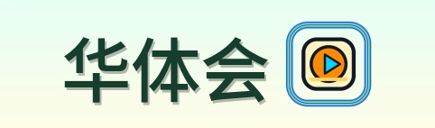 华体会 Logo